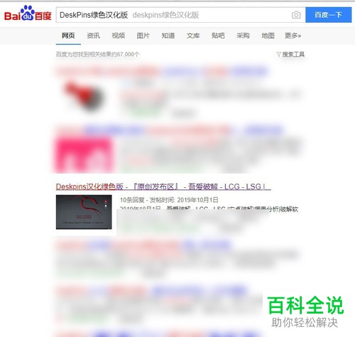 如何将win10中的便签设置置顶避免其他应用挡住