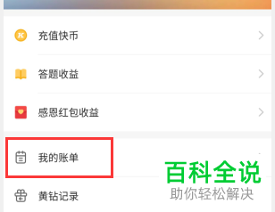 如何将快手APP中的红包进行提现