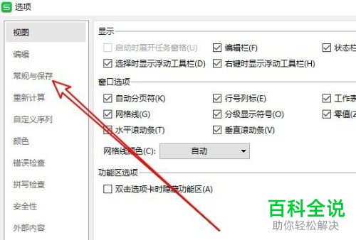 如何将WPS2019上最近打开的文档列表关闭显示