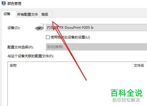 如何解决win10系统打印机无法打印图片问题