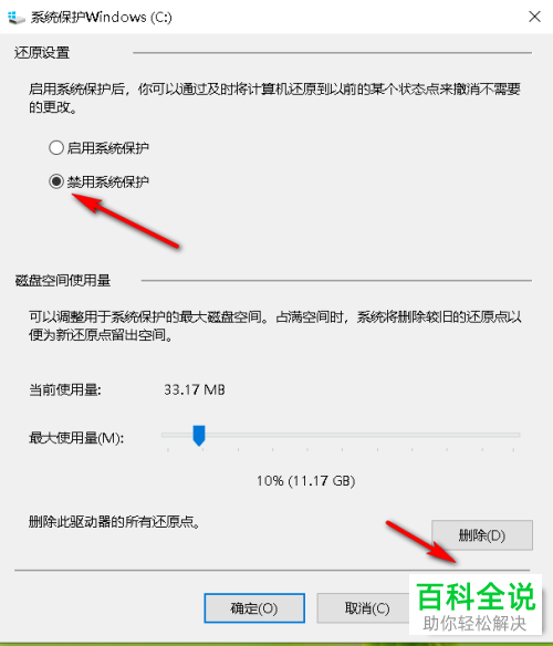 如何禁用win10电脑驱动器系统保护功能