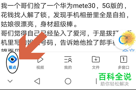如何借助手机QQ浏览器提取图片上的文字