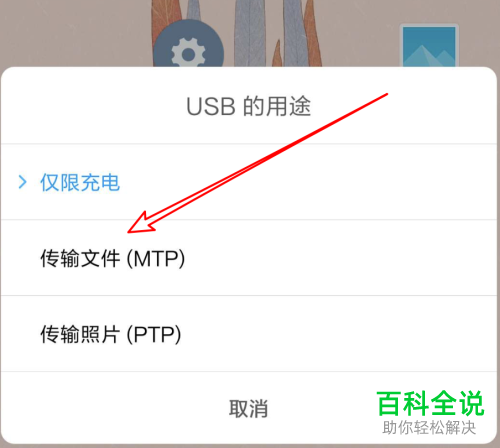 如何将Android手机中的视频传输到Mac电脑
