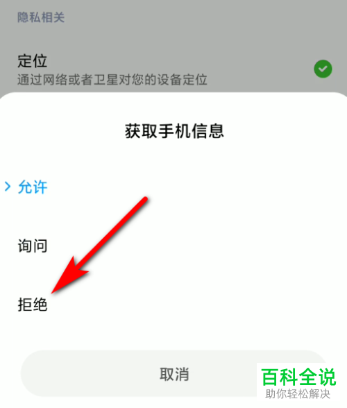 如何将虎牙直播访问手机电话的权限取消