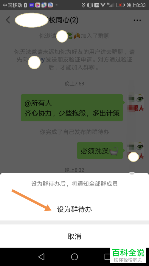 如何将手机微信群公告设为群待办、撤回群待办