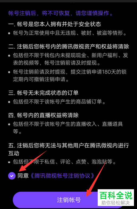 如何将自己的微视账号注销