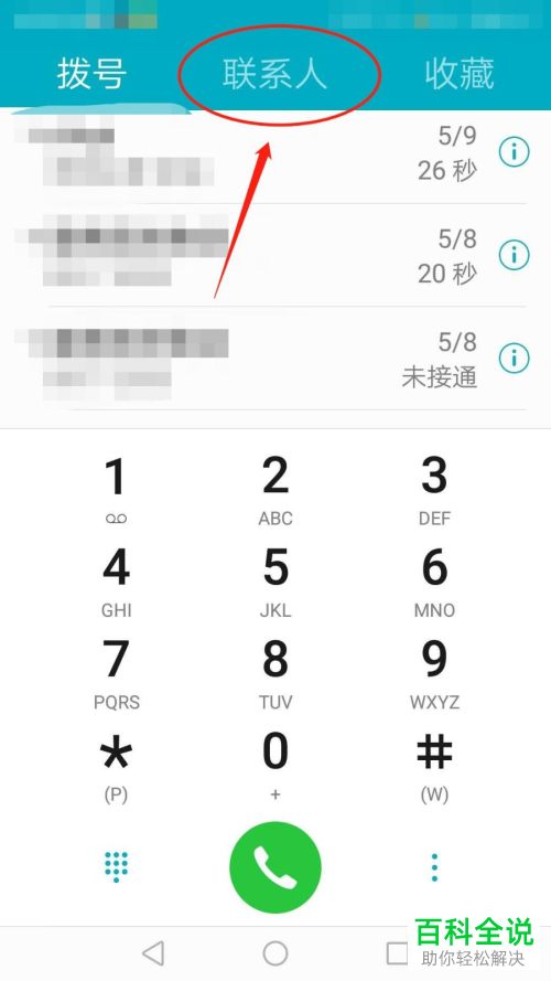 如何将华为手机中的联系人列表设置导出到存储设备