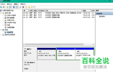 如何解决win10系统只显示C盘问题