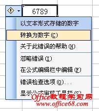 如何将Excel表格中的数字文本批量转换为数字