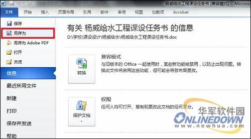 如何将word2010文件转为PDF格式?