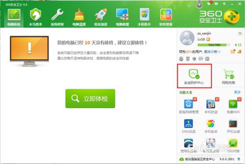 如何将程序加入到360安全卫士的信任中心