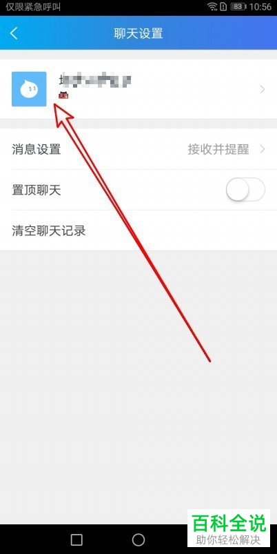 如何将旺信App中的卖家拉入黑名单    阿里旺旺中怎么把好友拉黑