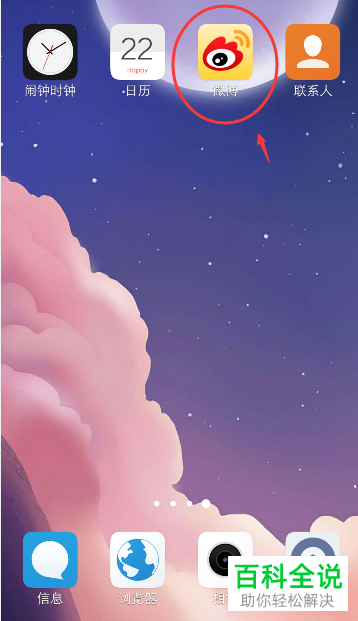 如何将手机微博app内的热点消息推送功能关闭