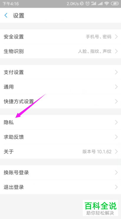 如何解除支付宝对手机应用的授权？