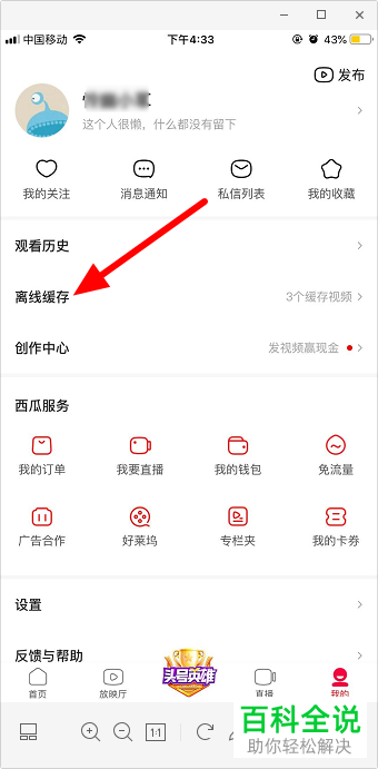 如何将西瓜视频中的视频下载到手机相册