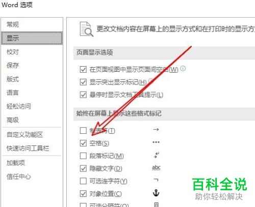 如何将2016版word中数据后方的灰色点删除