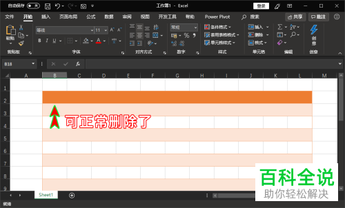 如何解决Excel表格不能删除标题列1、列2、列3等的问题