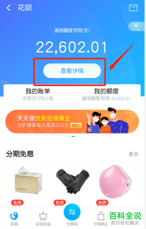 如何将我们的支付宝花呗额度发送给好友