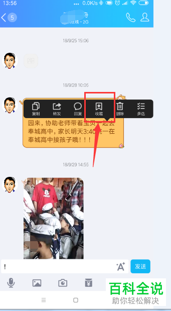 如何将手机QQ中的重要内容添加到收藏夹?收藏的内容如何查看?