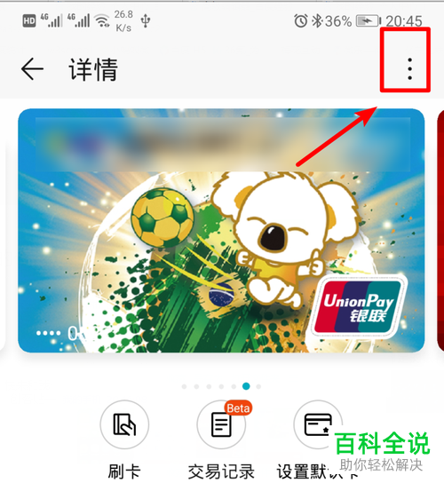 如何解绑华为手机里“华为钱包”绑定的银行卡