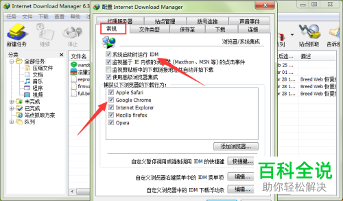如何将IDM设为谷歌浏览器默认下载器