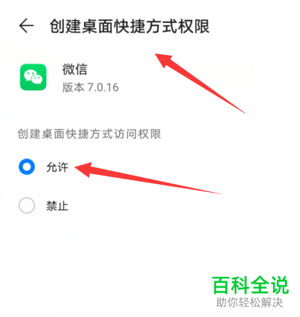 如何将微信好友添加到桌面
