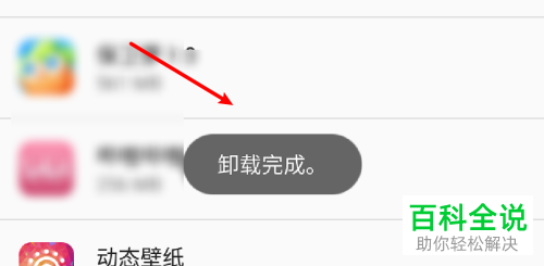 如何将手机上的游戏卸载