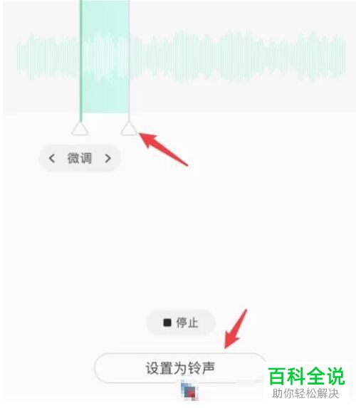 如何将QQ音乐歌曲片段设为iPhone手机来电铃声
