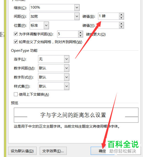 如何加宽Word文档文字间距