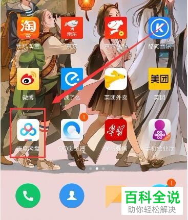 如何将百度网盘备份照片下载到手机