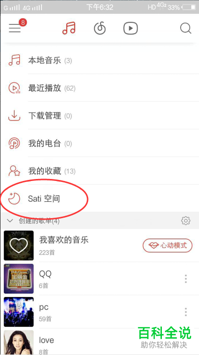 如何将网易云音乐App中的睡眠模式/听白噪音打开
