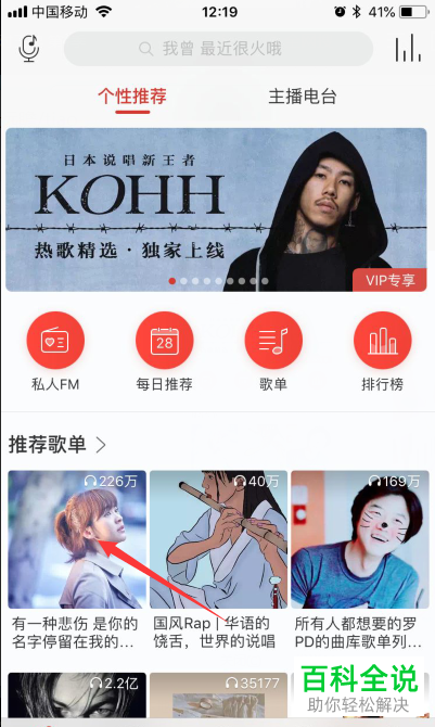 如何将网易云音乐中的歌曲通过微信分享给好友