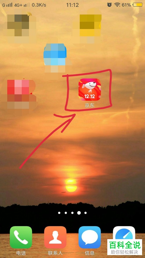 如何将手机京东APP上的程序化广告设置关闭