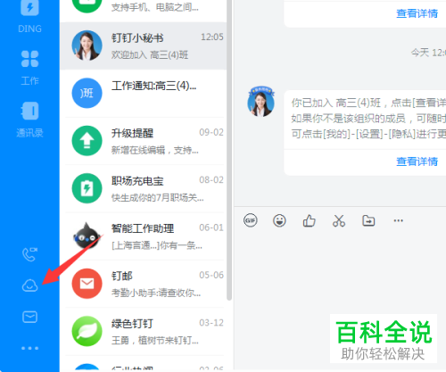 如何将电脑中的文件上传到钉钉
