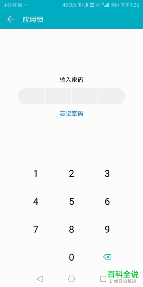 如何解除手机微信的应用锁
