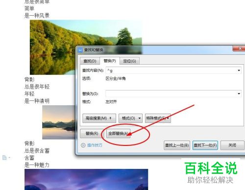 如何将Word文档中的图片批量对齐
