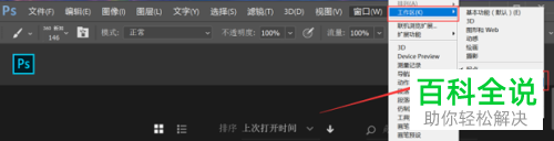 如何将ps软件中的所有设置恢复为初始状态