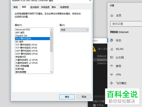如何解决win10网络图标感叹号问题
