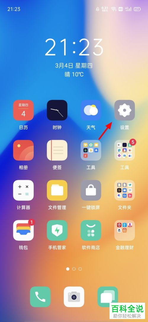 如何解决oppo手机屏幕录制没声音问题