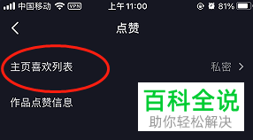 如何将抖音主页喜欢列表设为公开可见