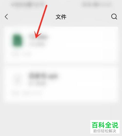 如何将手机微信收藏文件保存至百度网盘