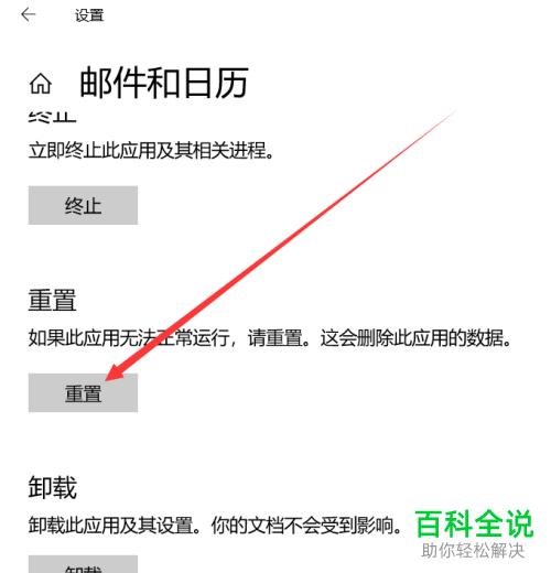 如何解决win10电脑无法打开日历邮件的问题