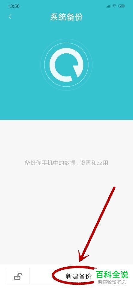 如何将手机数据进行备份