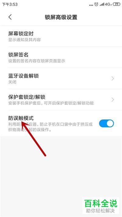 如何解决手机距离感应器失灵的问题