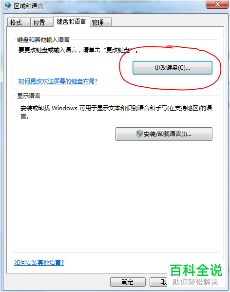 如何解决电脑不能打字的问题