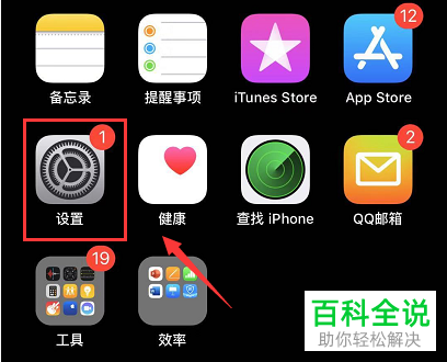 如何解决iPhone手机不能下载应用问题