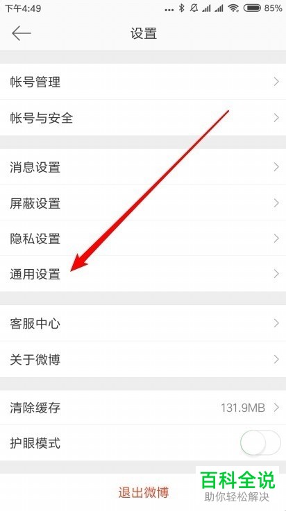 如何将微博中的自动播放视频动图功能关闭