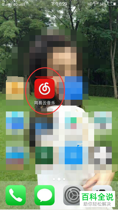 如何将网易云音乐App中的睡眠模式/听白噪音打开