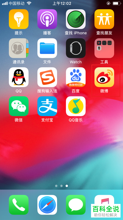 如何将微博手机客户端中的护眼模式打开