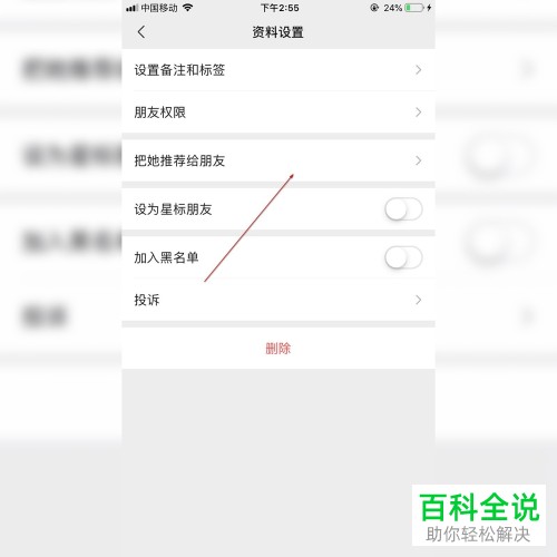 如何将微信中的好友转到另一个微信
